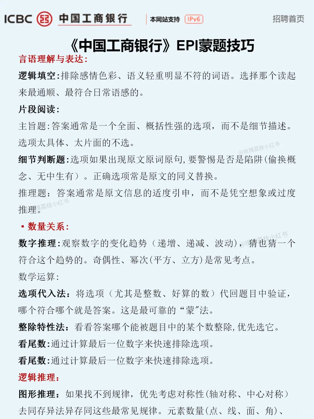 26工商银行10月考期，是蕞简单的一批
