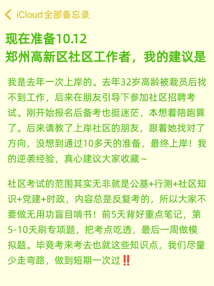 参加10.12郑州高新区社区工作者，我的建议
