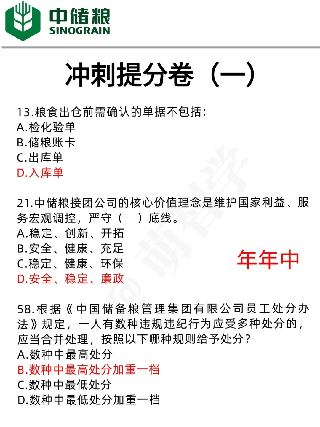 26中储粮笔试就考这些，瞬间不急了