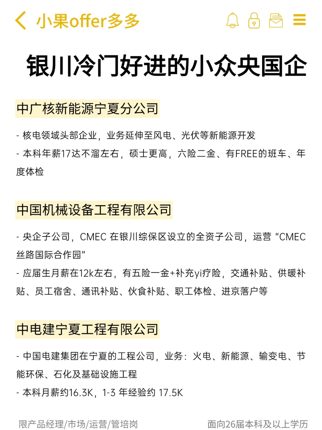 银川女性友好的央国企，小众但好进