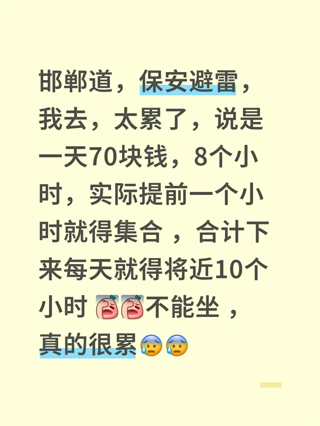 邯郸到兼职保安避雷