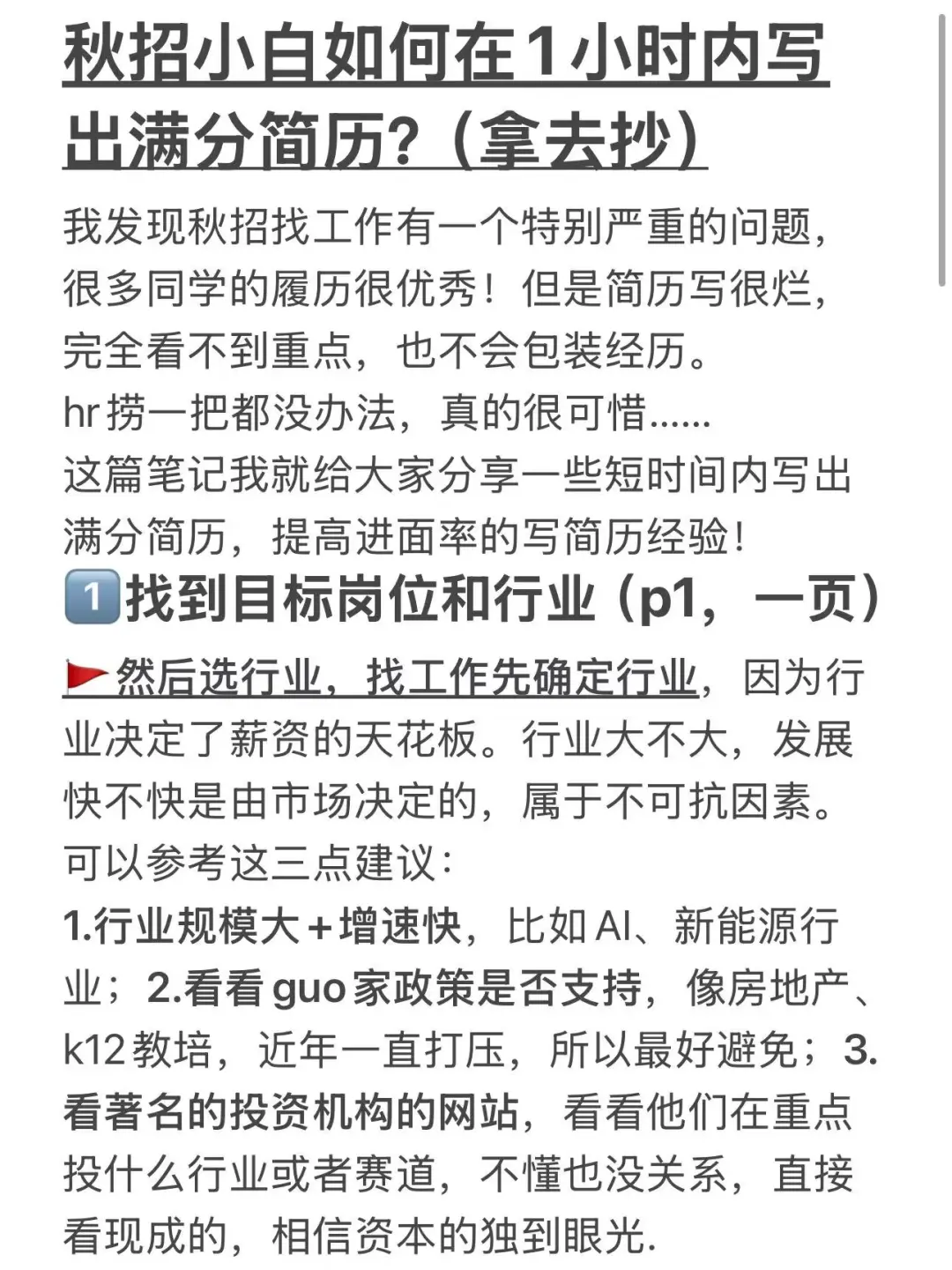 秋招小白如何在1小时内写出满分简历？