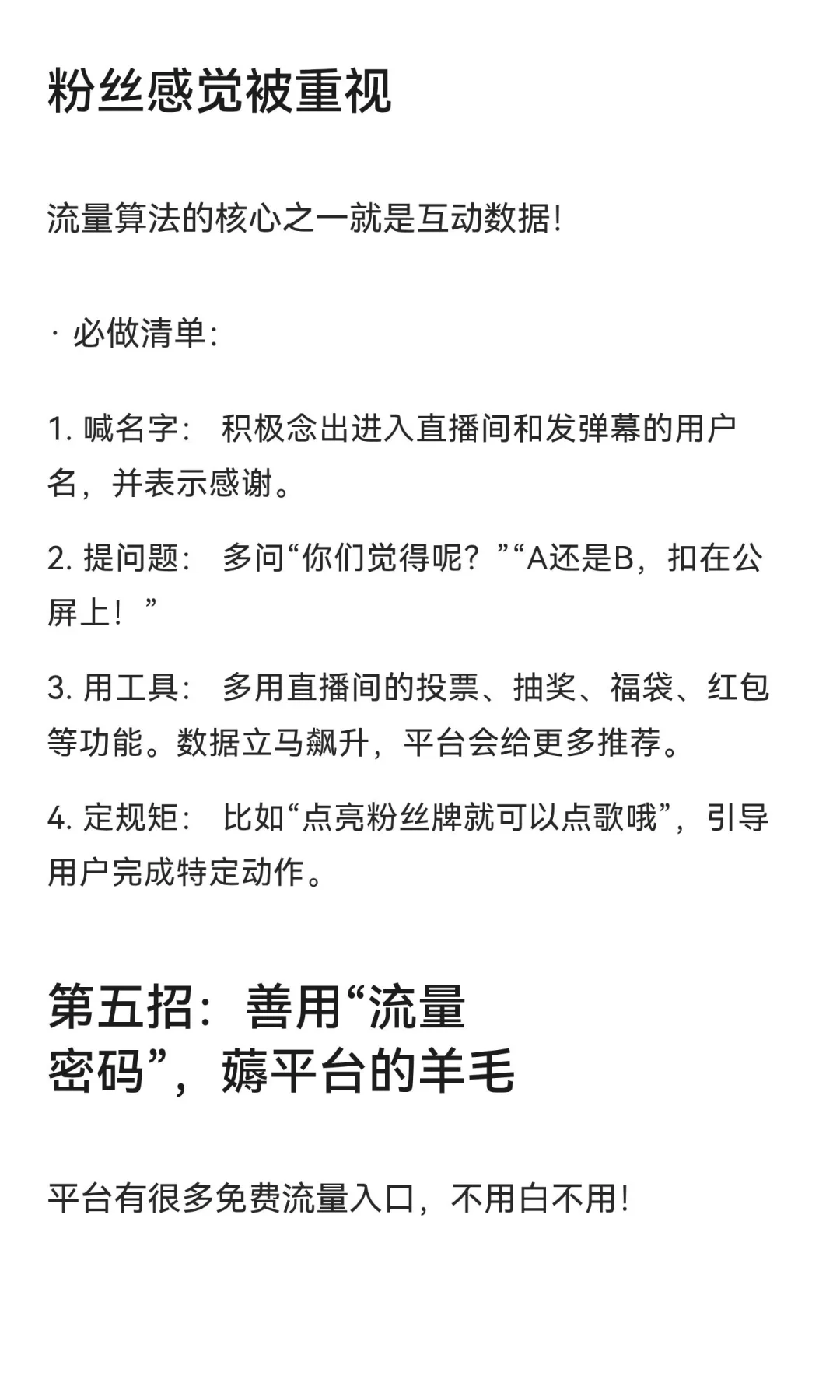 【新人主播速进】想快速涨流量？别只会傻播