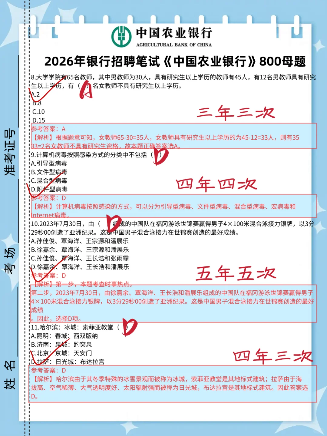 都10月份农行秋招0进度的嗒案已出赶紧背