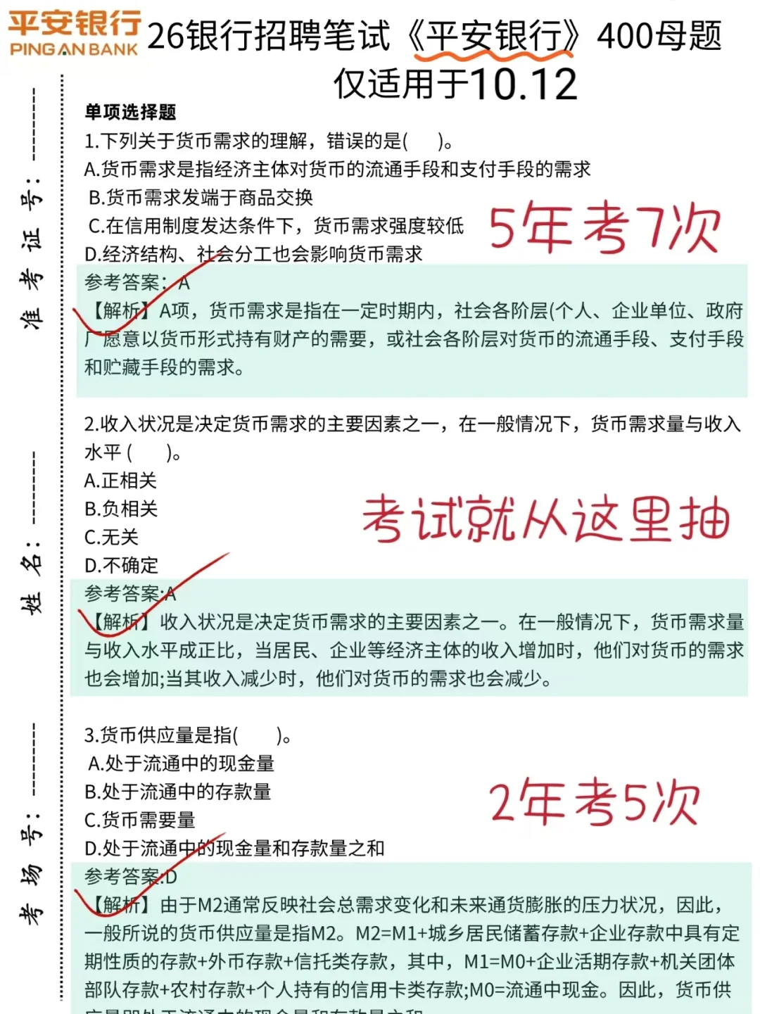 友情提醒，10.12平安银行笔试，6h背完足矣