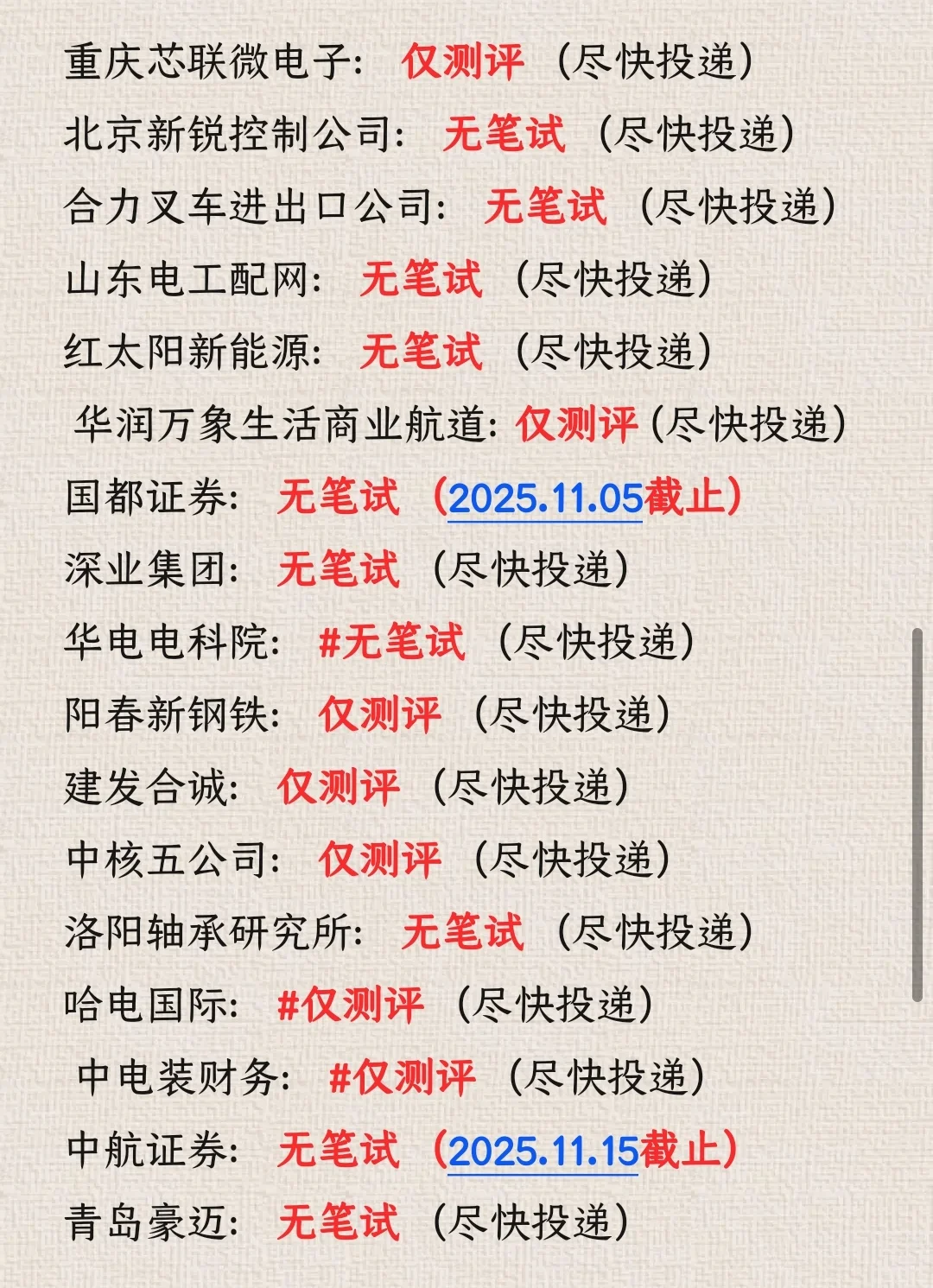 假期就该投免笔试央国企，工作放松两不误～