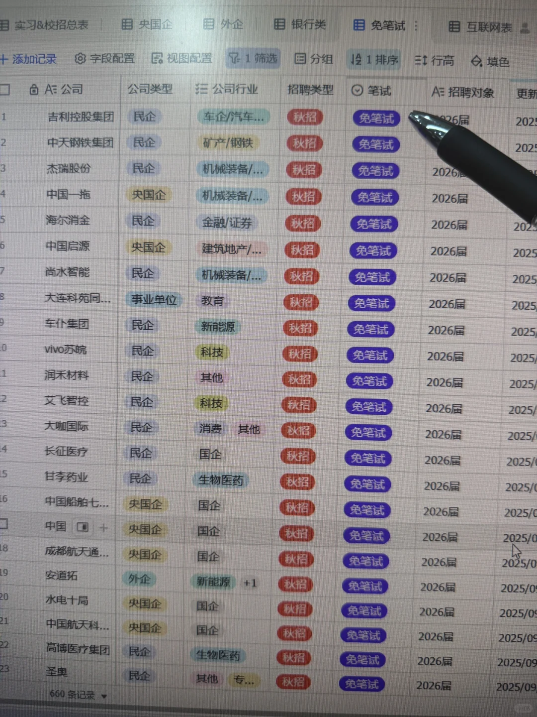 免笔试秋招 600家了 你倒是先投啊！