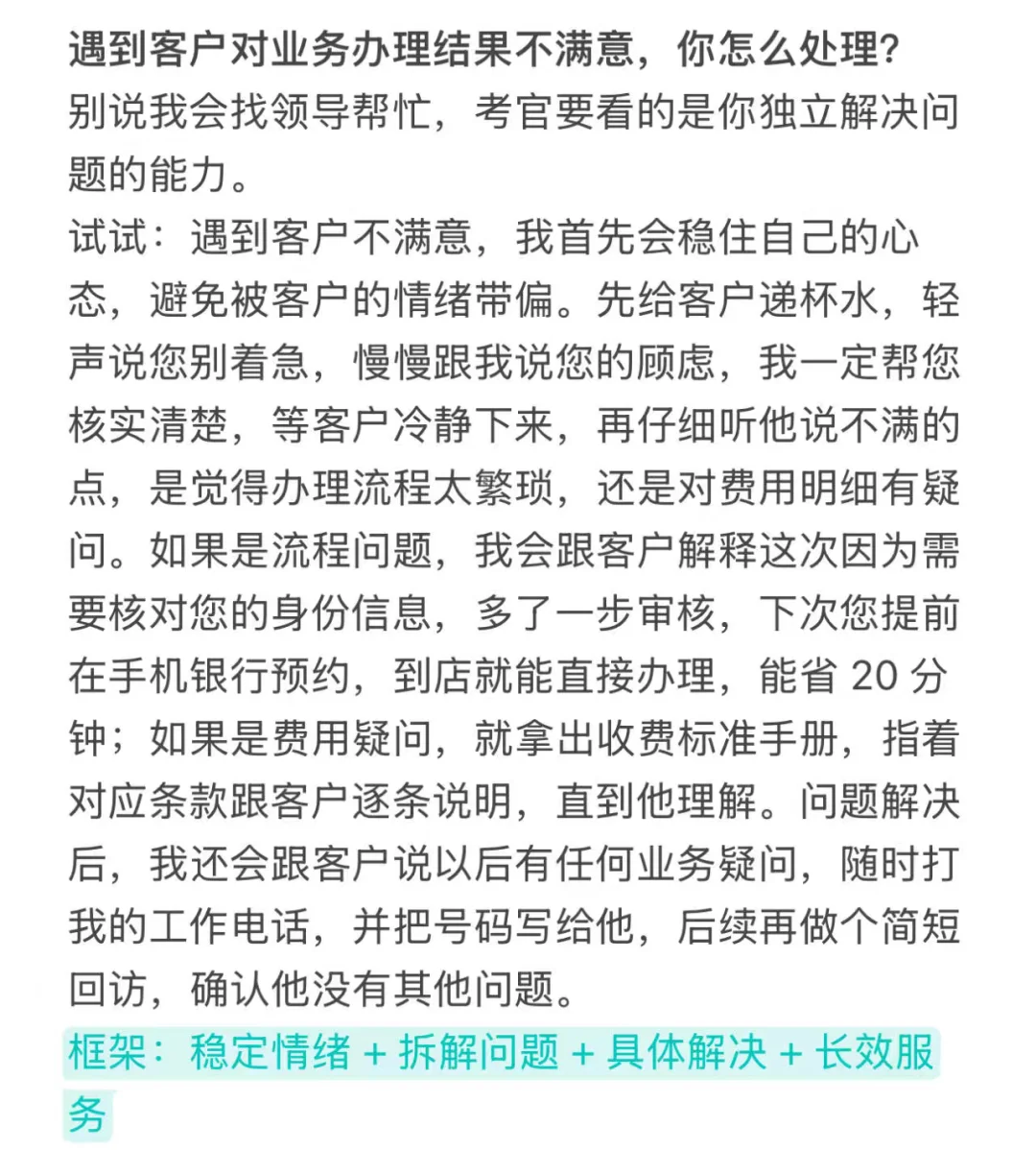 银行面试不管问你啥，记住一个话术原则