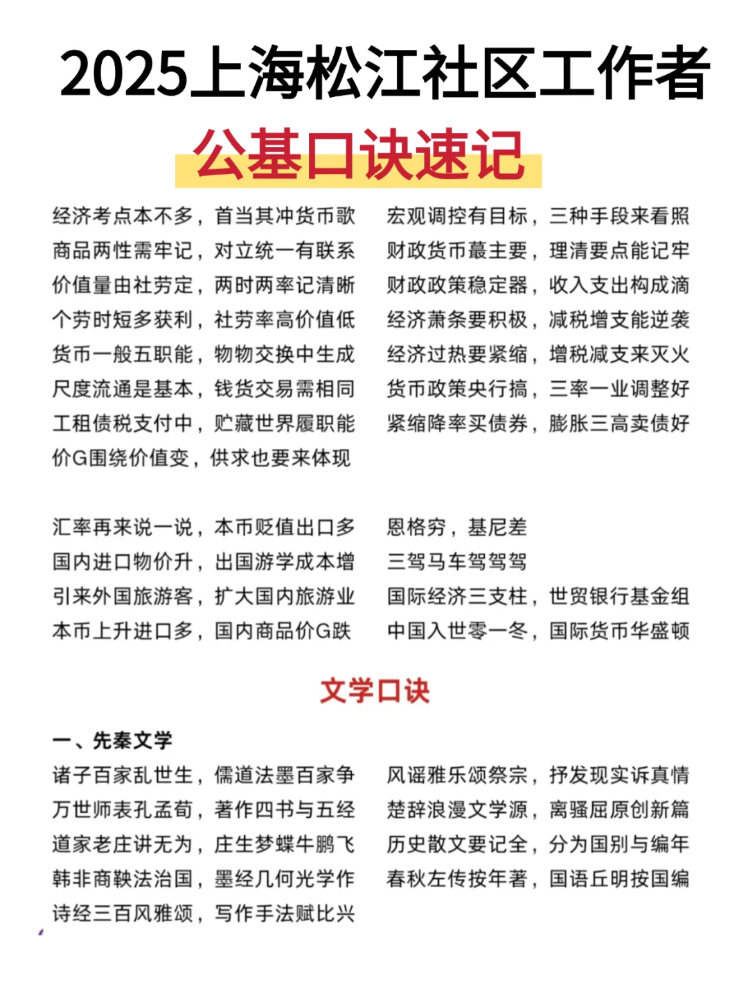 25上海松江社工，怕来不及可以借鉴去年的我