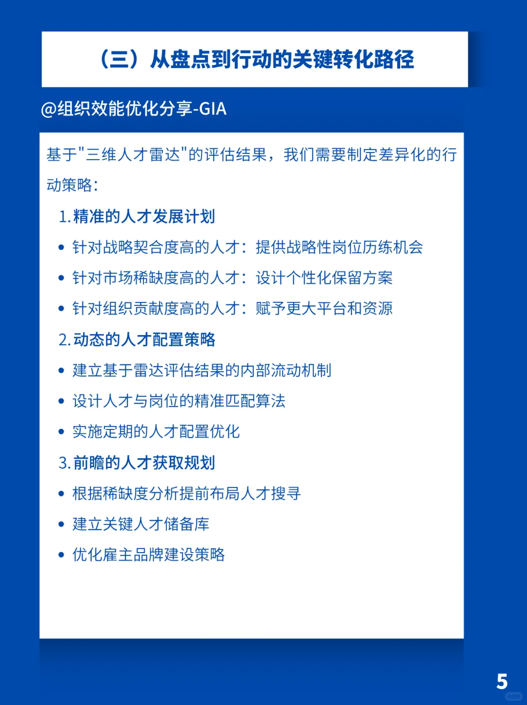 战略人才盘点-为2026年布局核心资本
