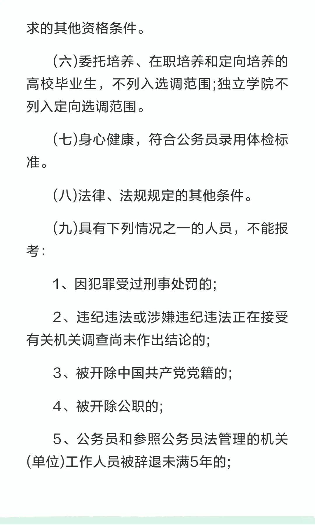 选调公告大变化！第一批定向学校增加到19所