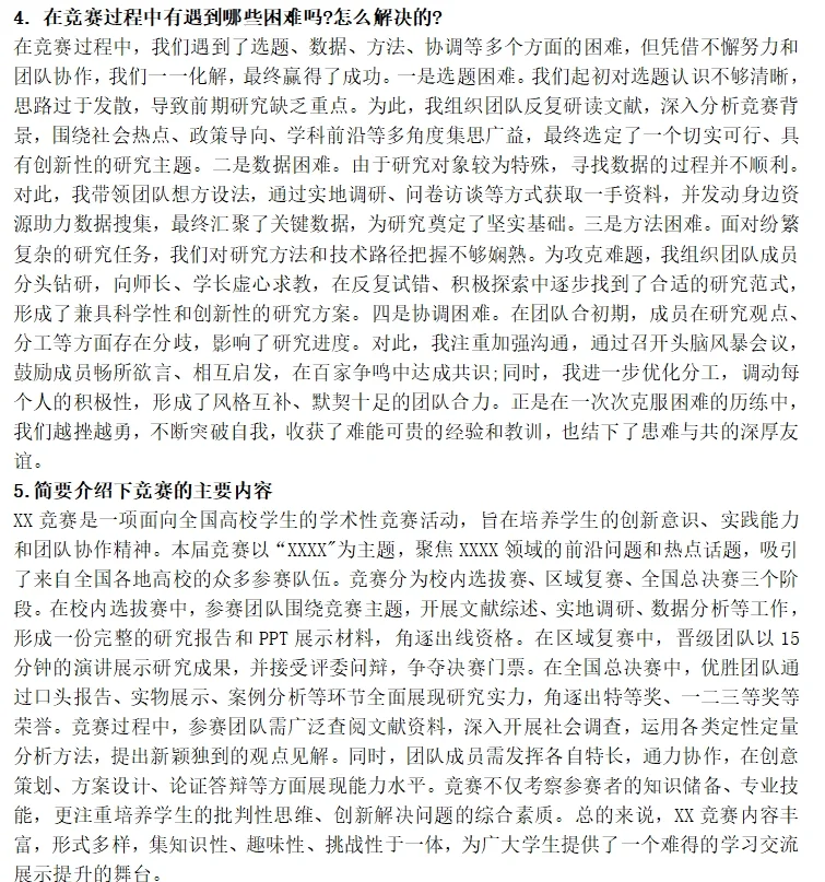 保研面试环节一些提问整合