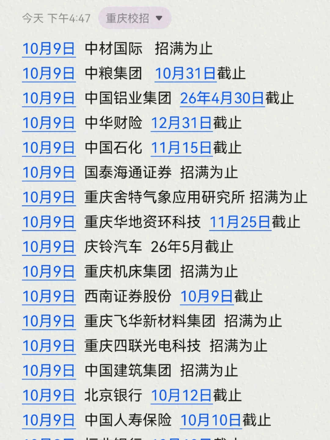 果然，后期的重庆校招才是王炸！