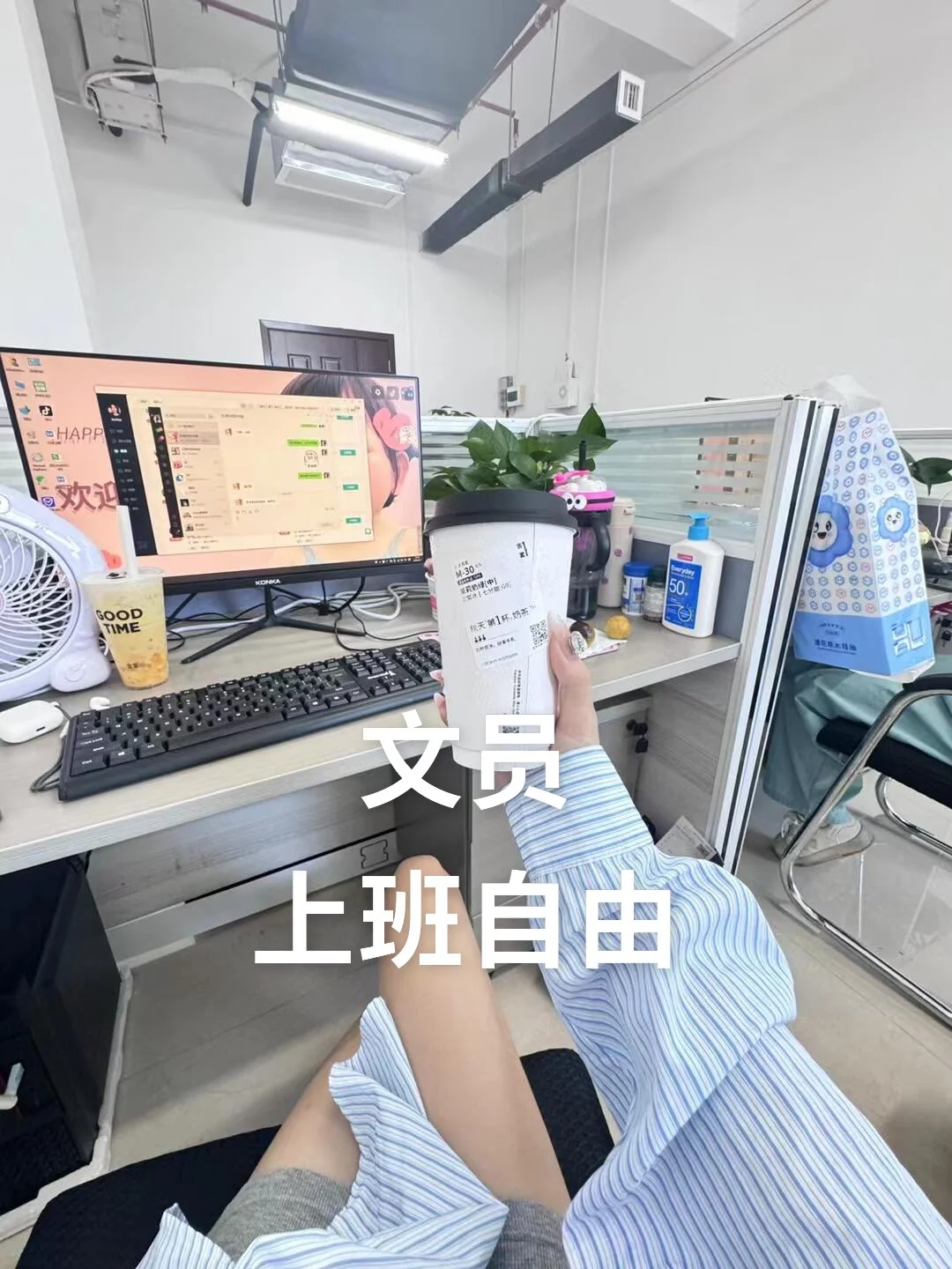 想做文员！上班自由～