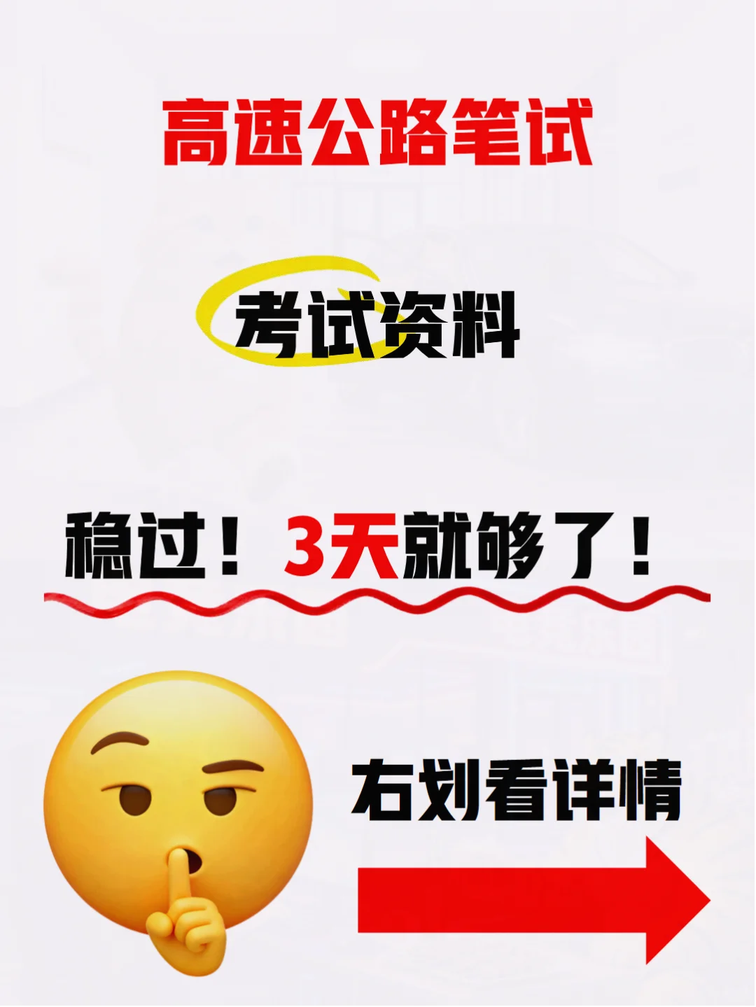 26石家庄高速校招笔试附真题