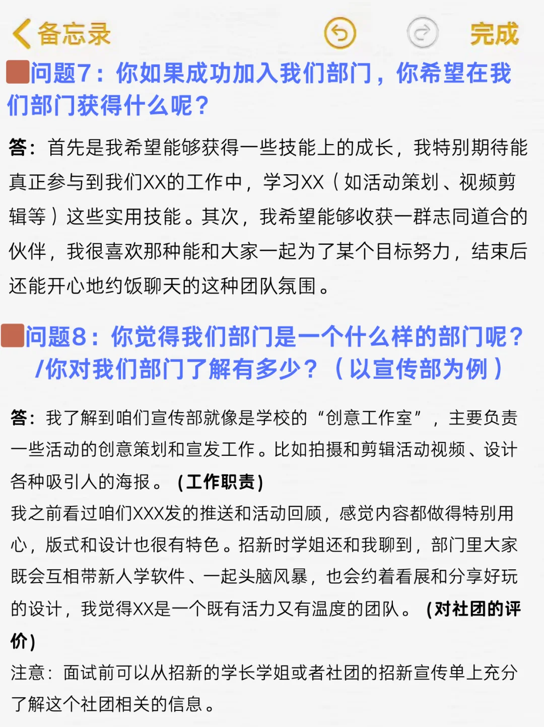 听说社团面试的学长学姐都爱从这批发问题！