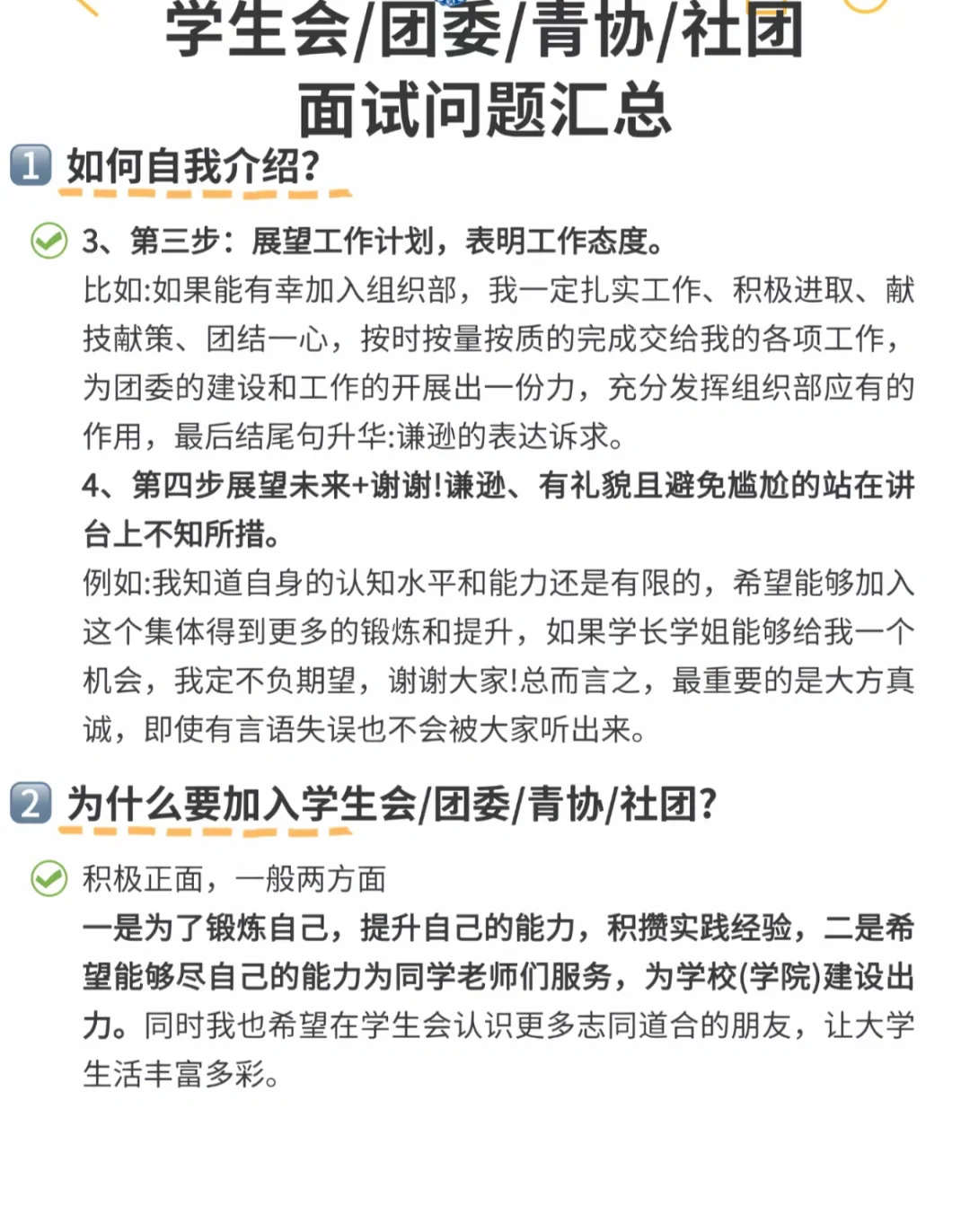 青协/学生会/社团面试问题汇总
