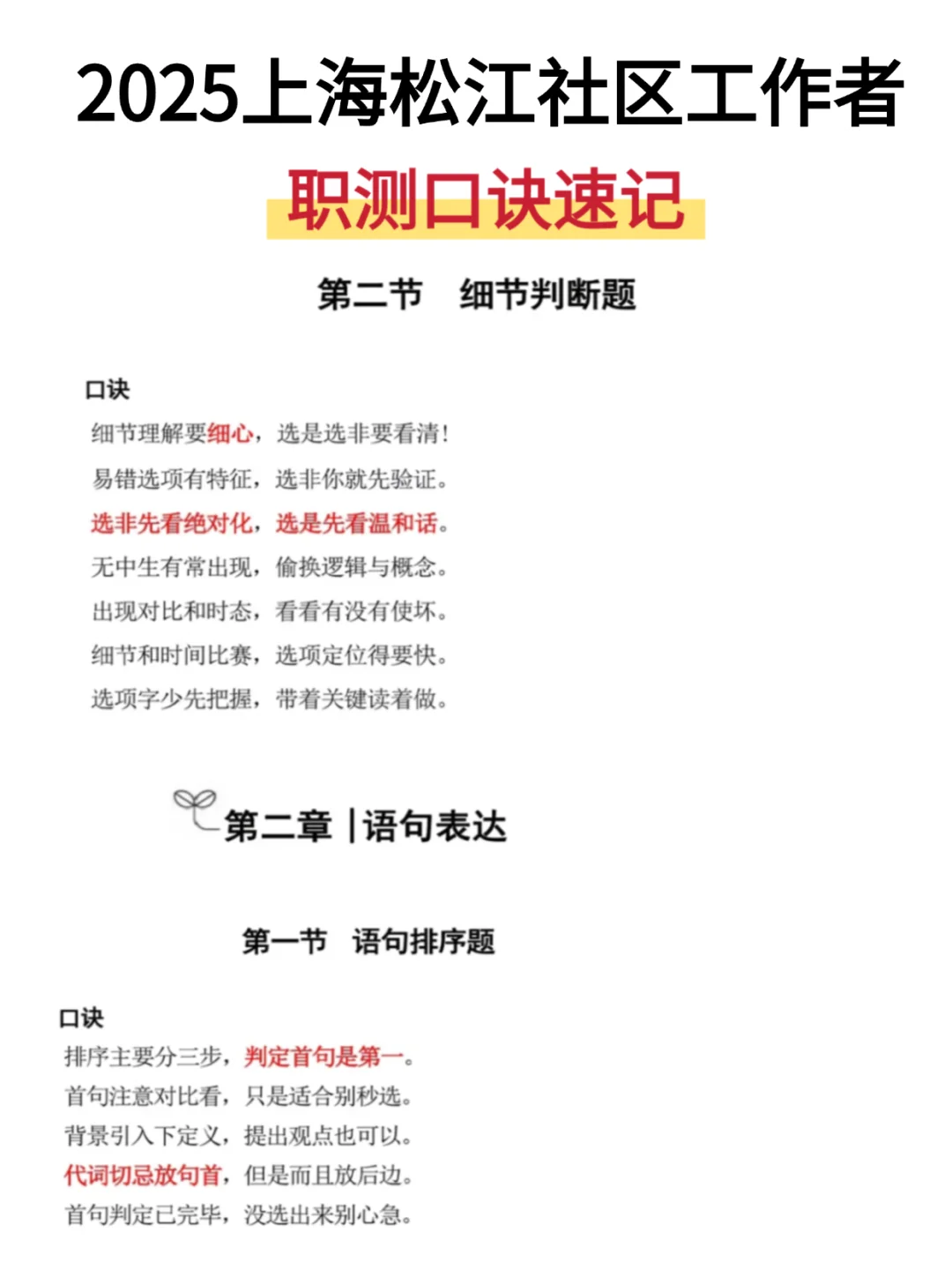 25上海松江社工，怕来不及可以借鉴去年的我