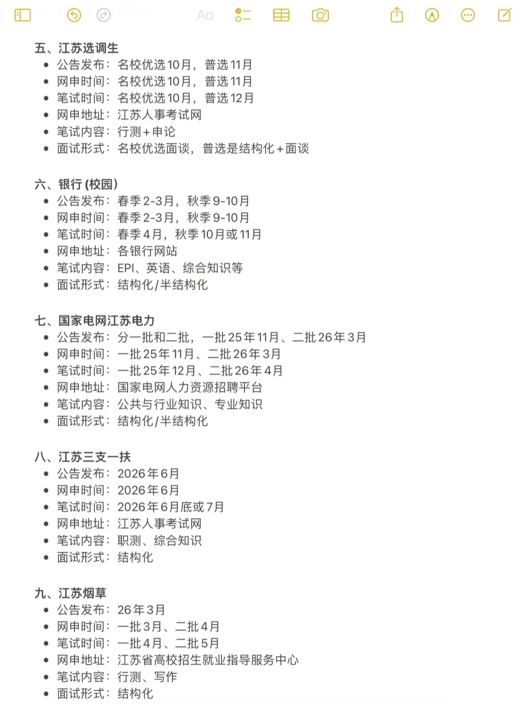 今年江苏事业编真的是在放洪水啊啊啊！！！