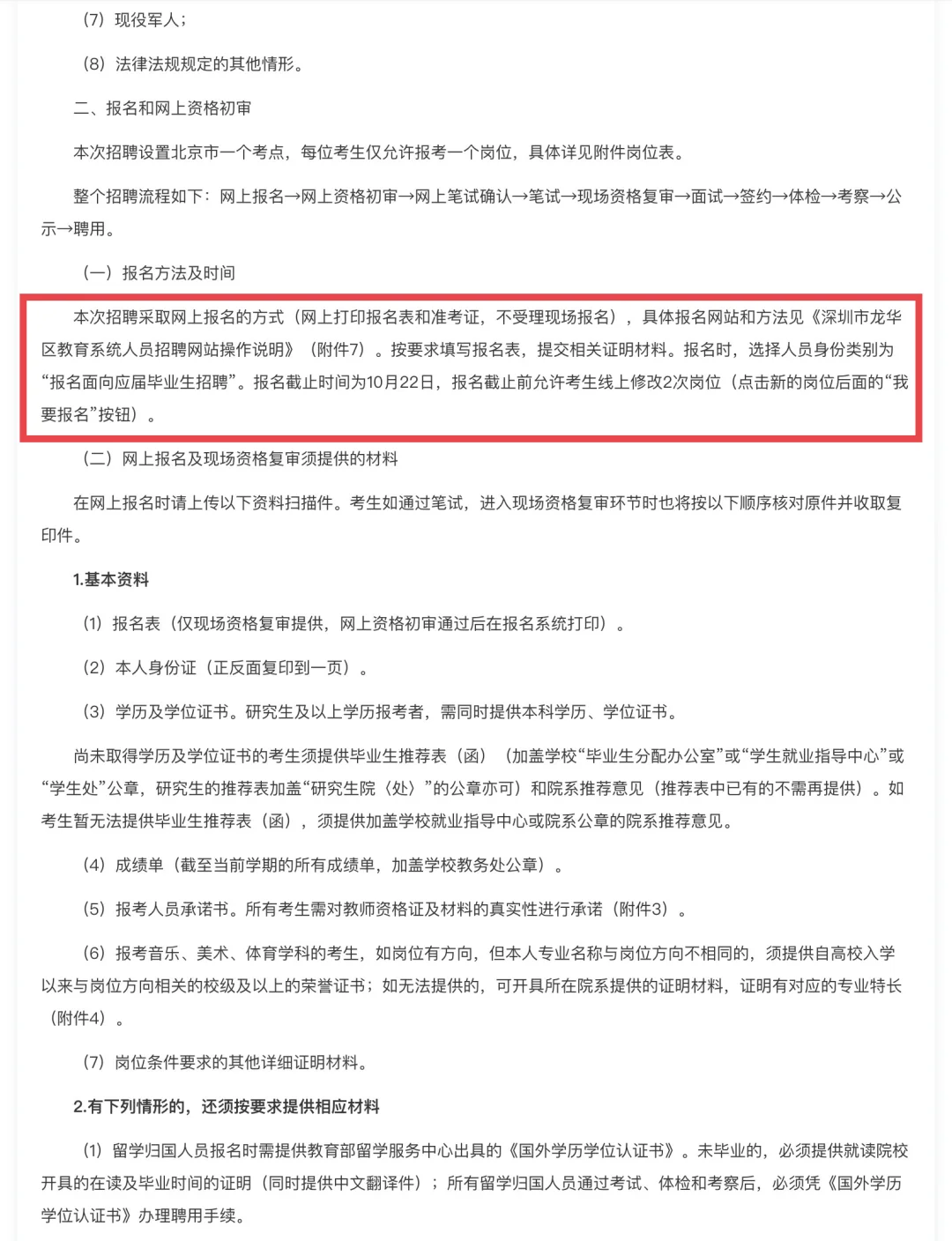 深圳又招老师了！深圳中学龙华学校招聘52人！