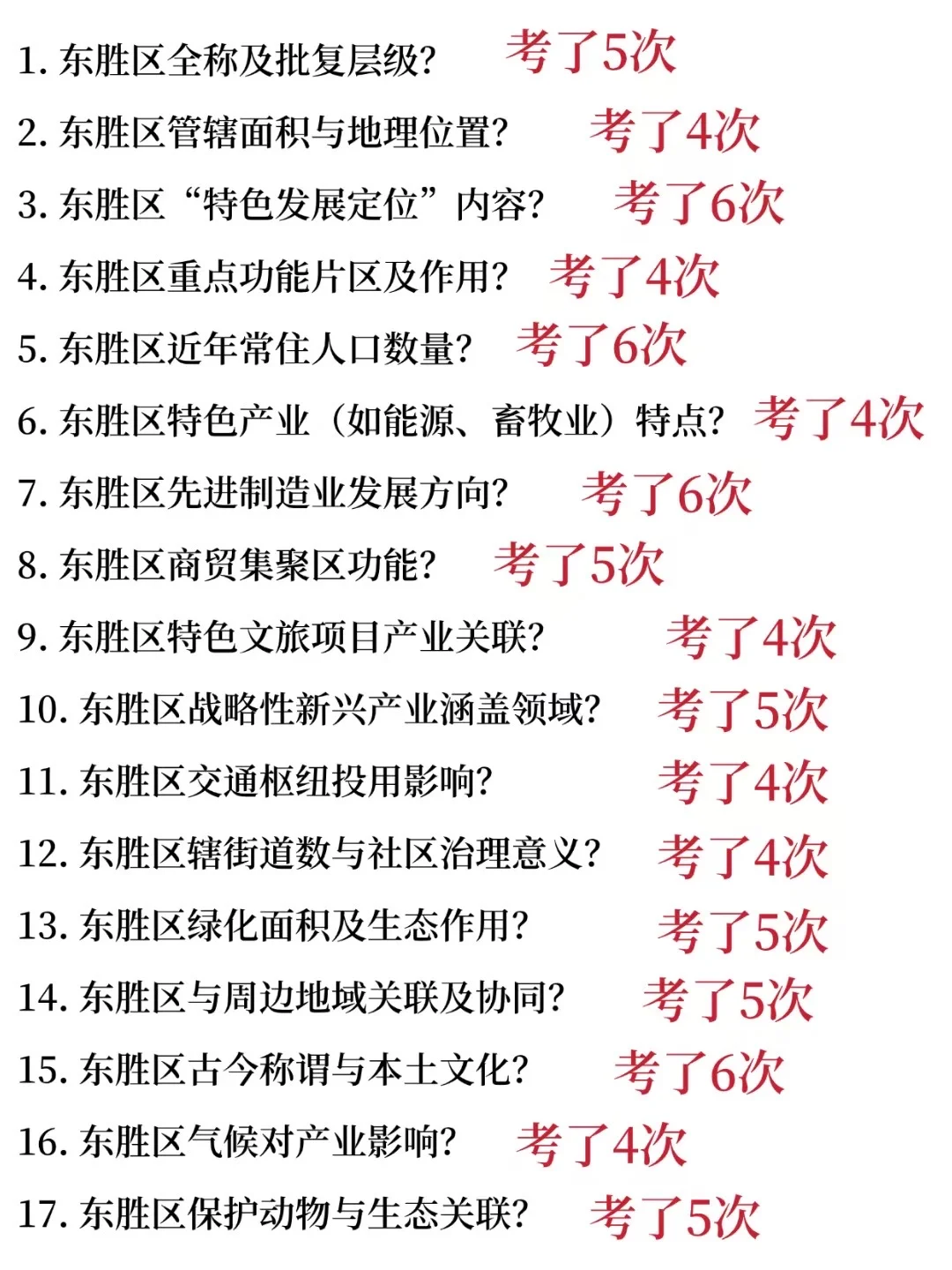 🌊25东胜区社区工作者，3天背完，90分稳了