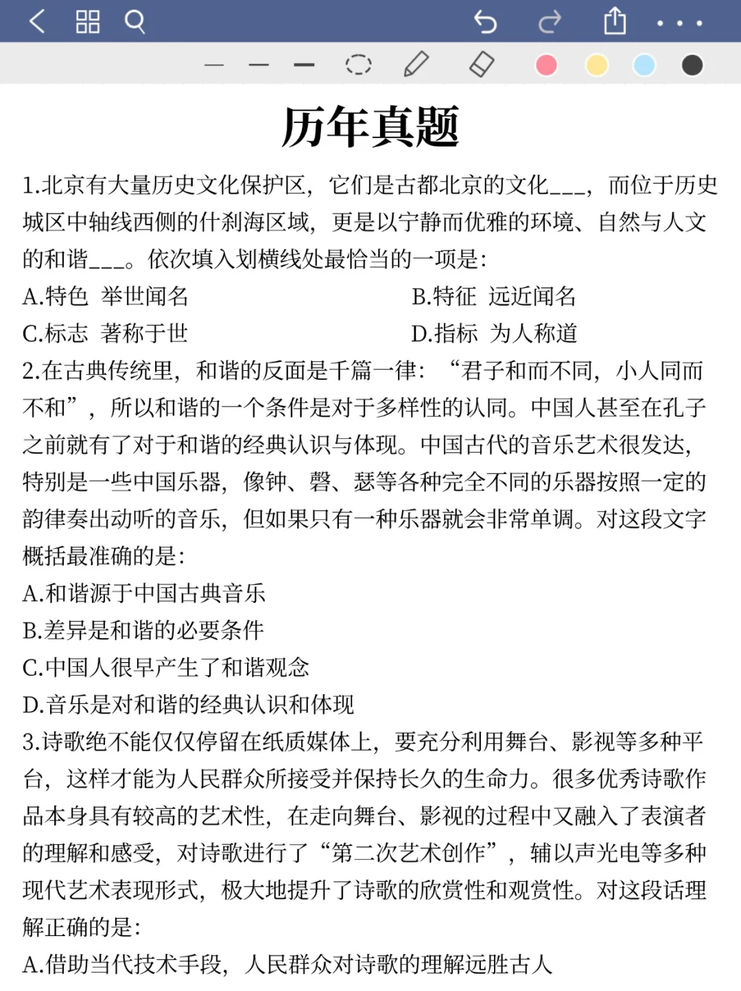 提醒一下收到26大唐集团校招笔试通知的人