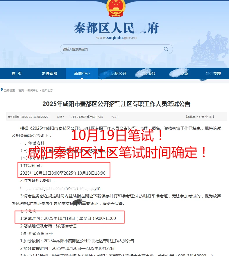 确定！咸阳秦都区社区10月19日笔试！