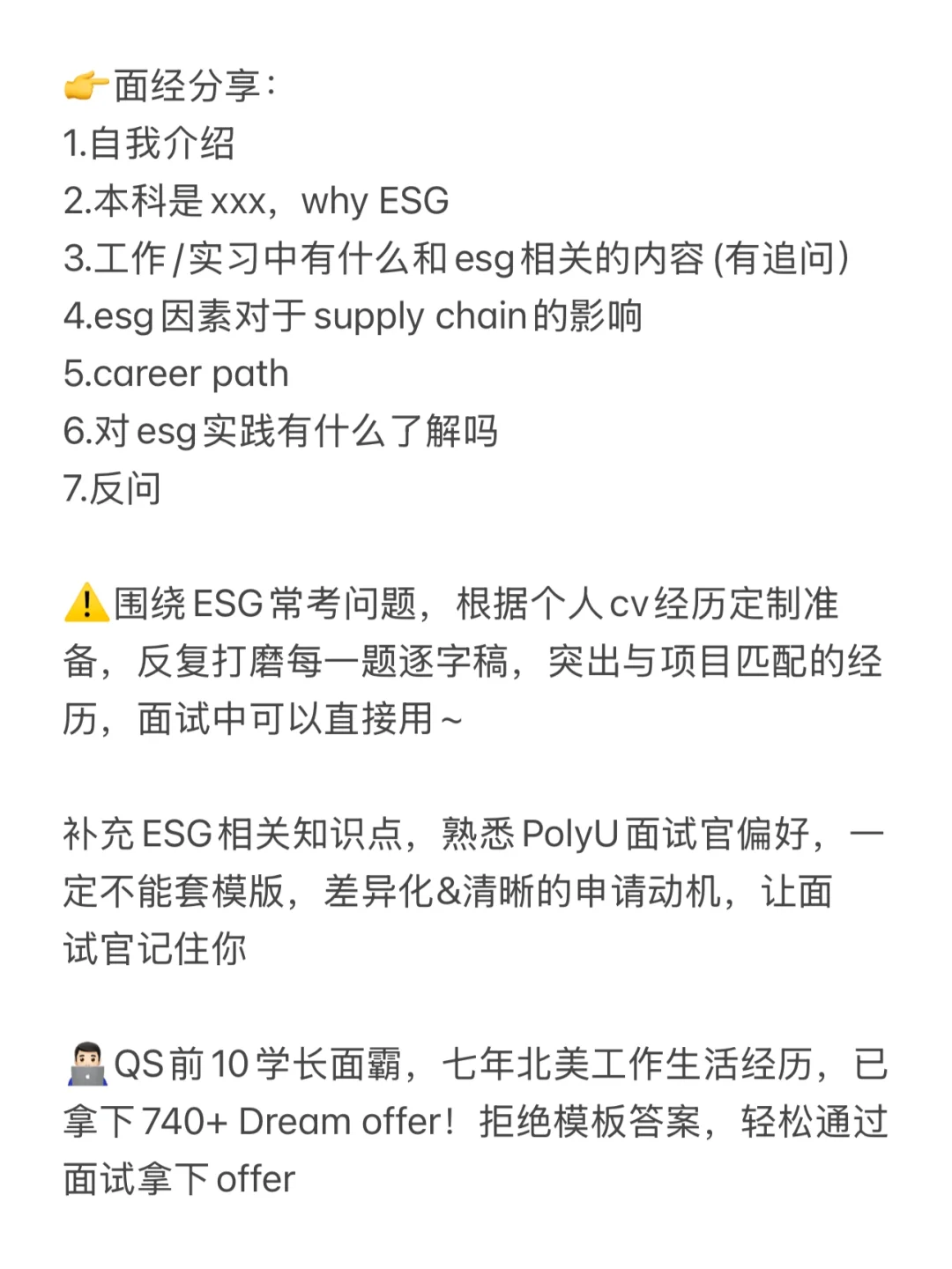 港理工ESG 面试分享（含面经）