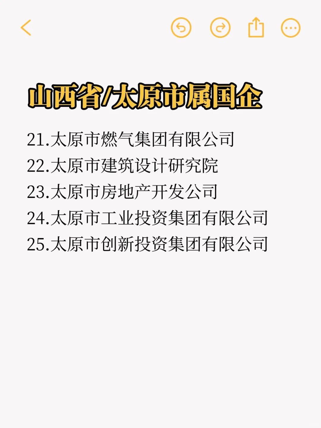 秋招一定要投的央国企：太原