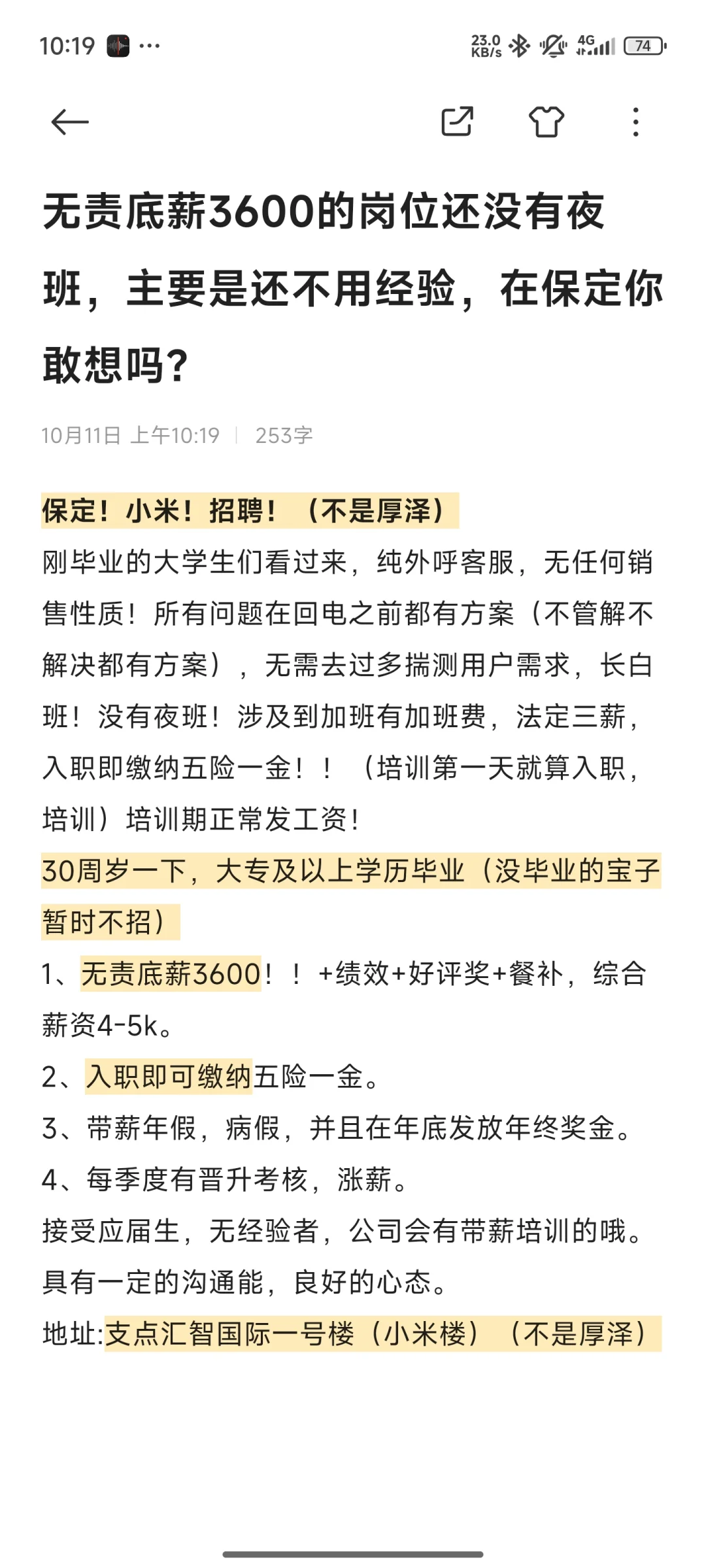 在保定那些高薪事不多的工作！