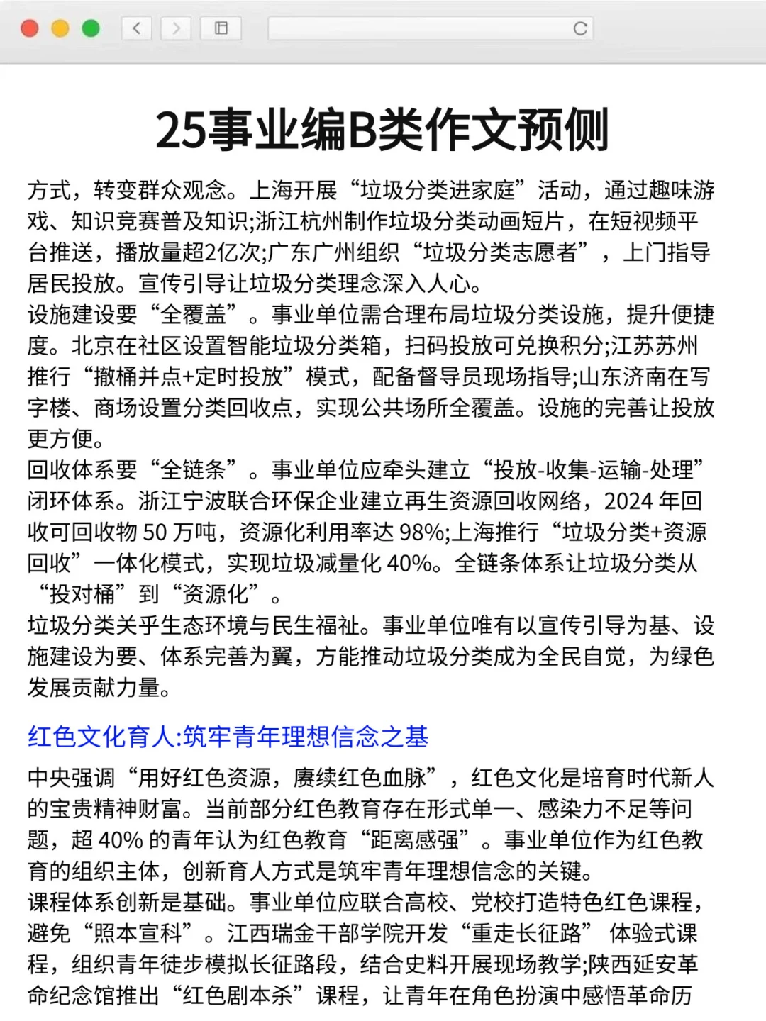 10.25事业编B类作文预侧30篇，已出，抓紧背