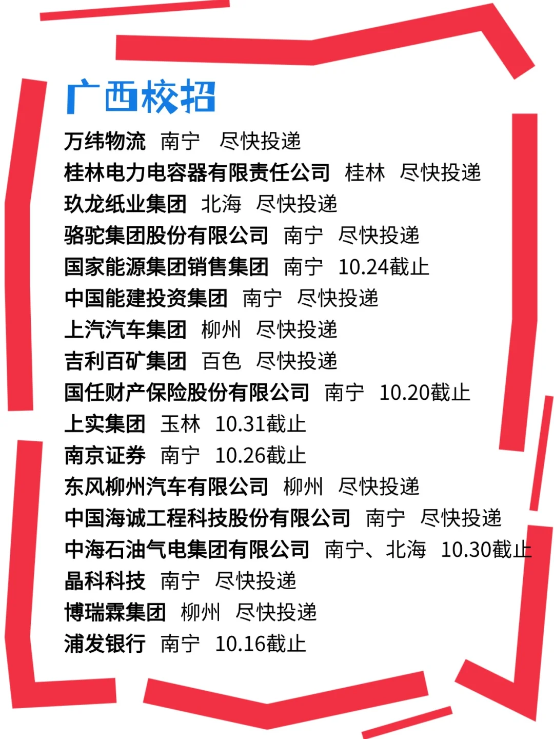 广西校招形势一片大好！