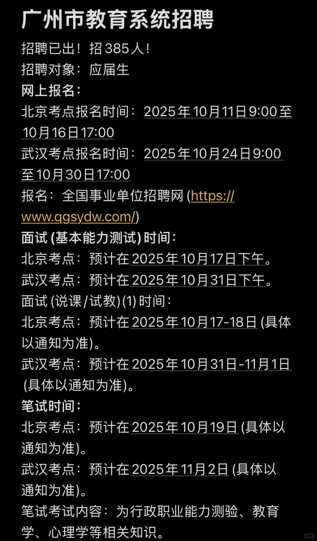 广州市教育系统招聘
