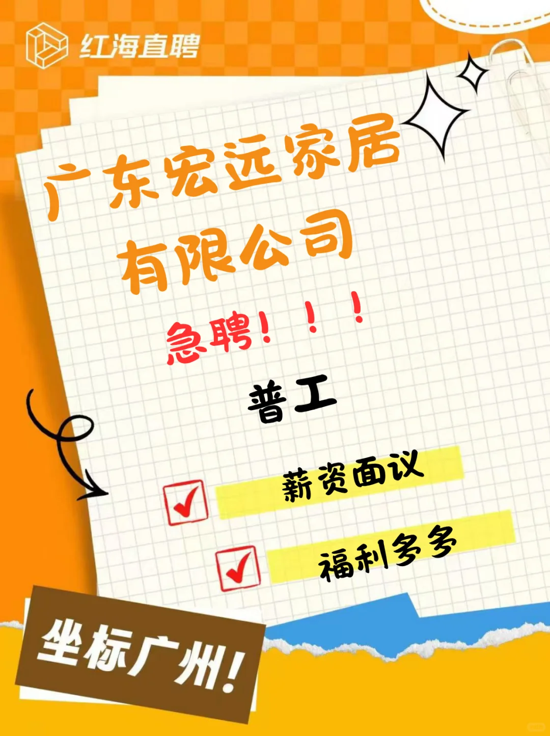 📍 广州番禺｜急聘普工等多种岗位