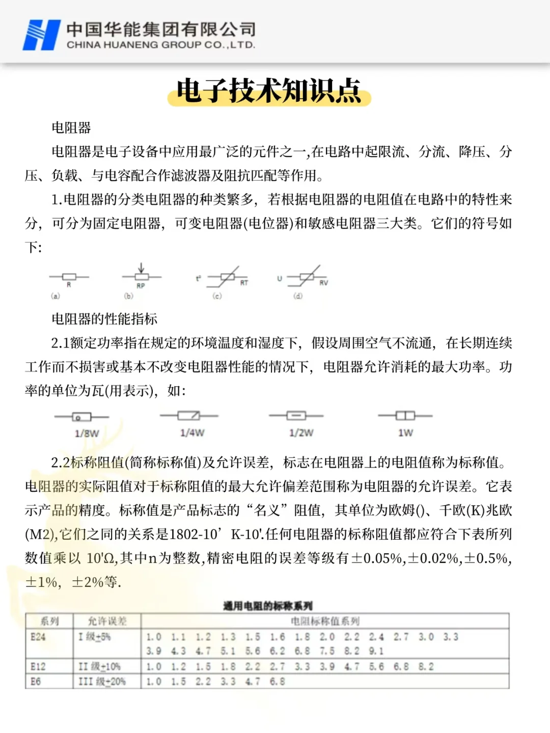 26华能集团校招是真的放水啊，重复率90%