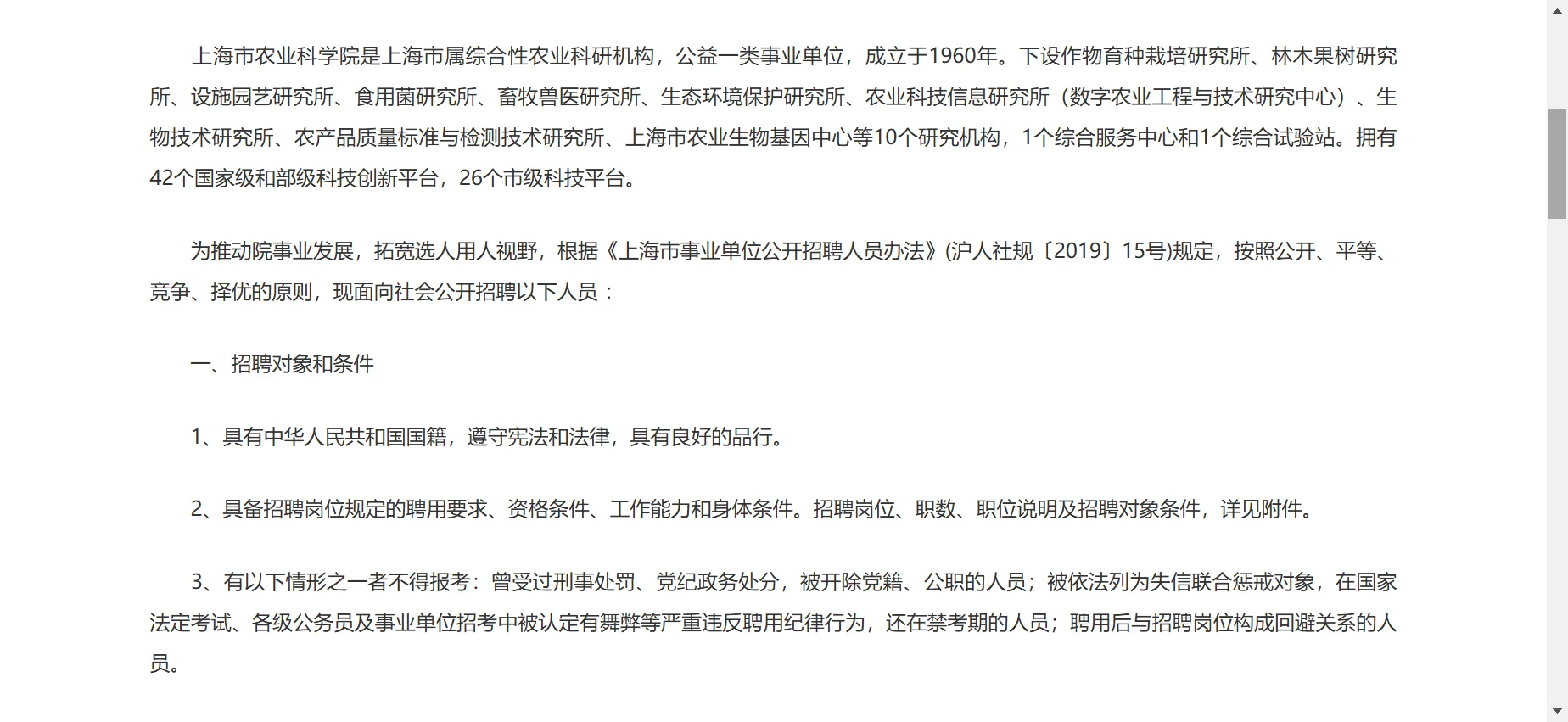 上海市农业科学院招聘公告（2025年第二批）