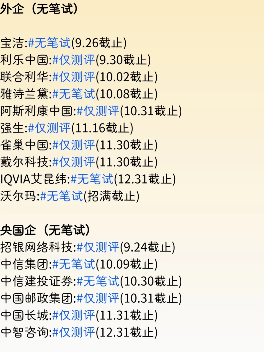 终于把所有免笔试岗位都搞定啦✨