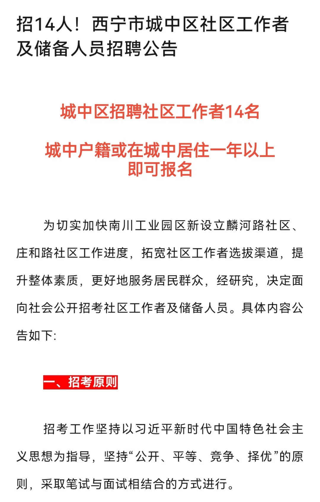 城中区招聘社区工作者