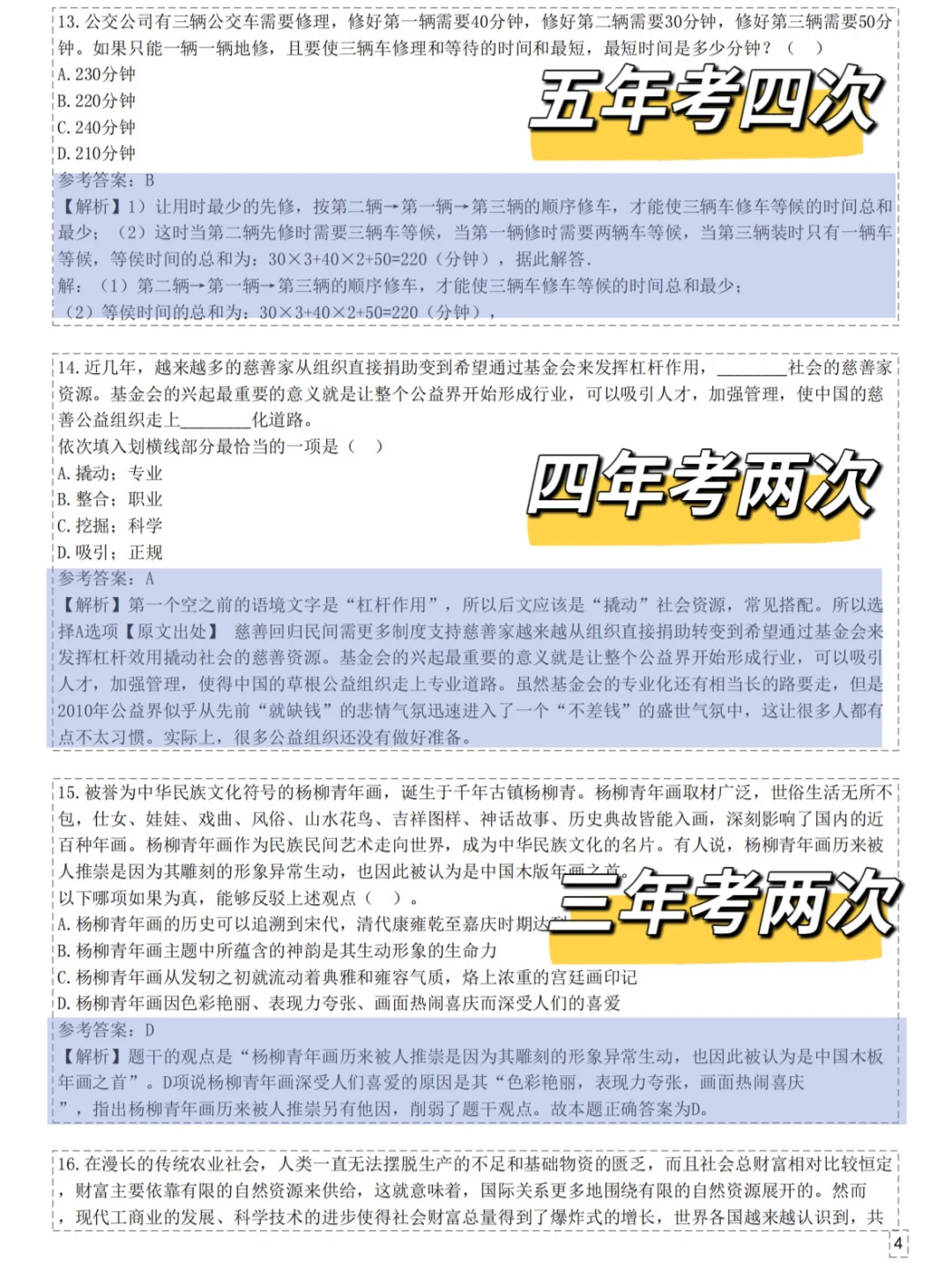 招商银行大放水了，就这400母题，背完稳了