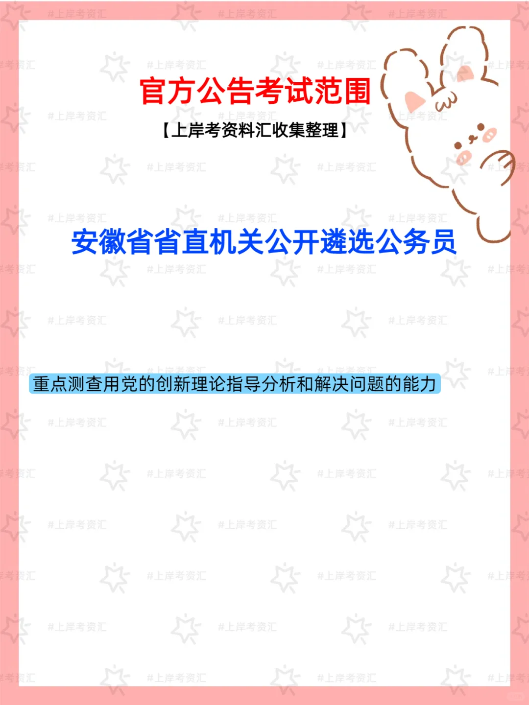 安徽省省直机关公开遴选公务员