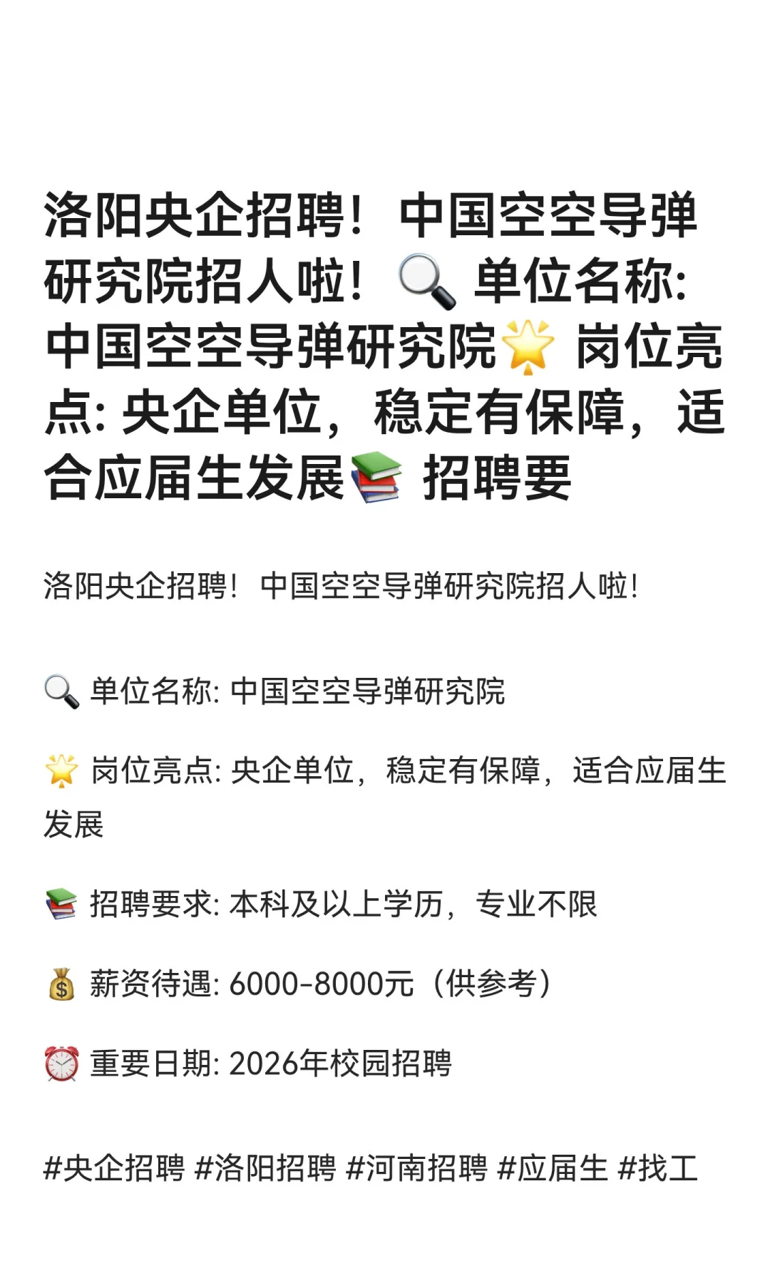 洛阳央企招聘！中国空空导弹研究院招人啦！