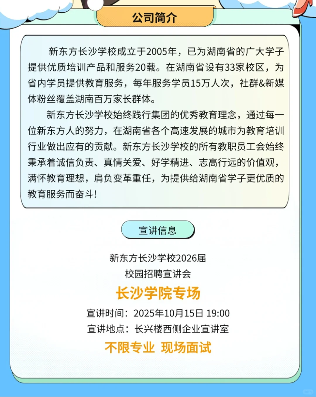 长沙新东方校园招聘10月15日长沙学院专场！
