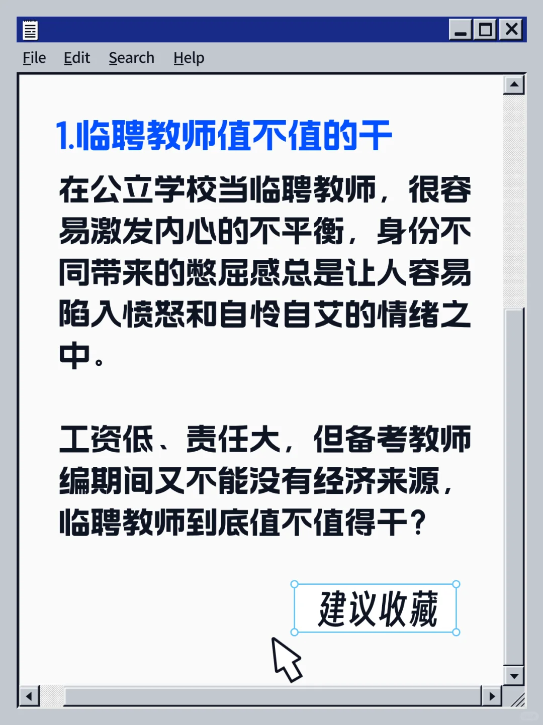 临聘教师不白干！有机会入编！