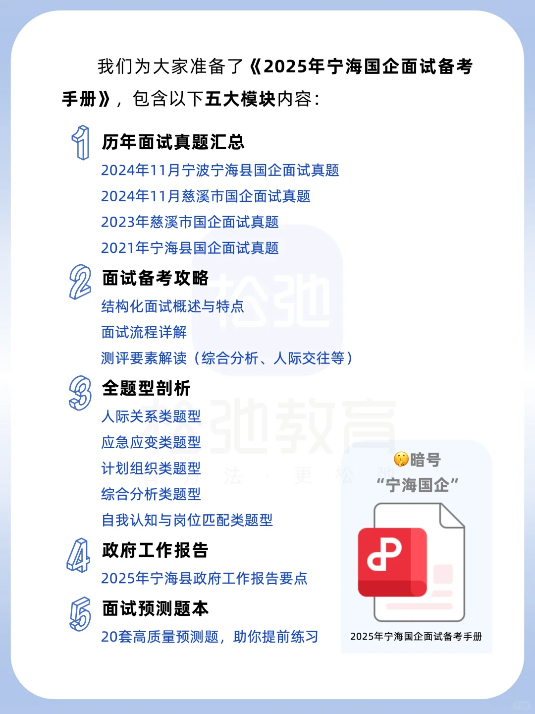 发资料啦，宁海国企面试手册📚