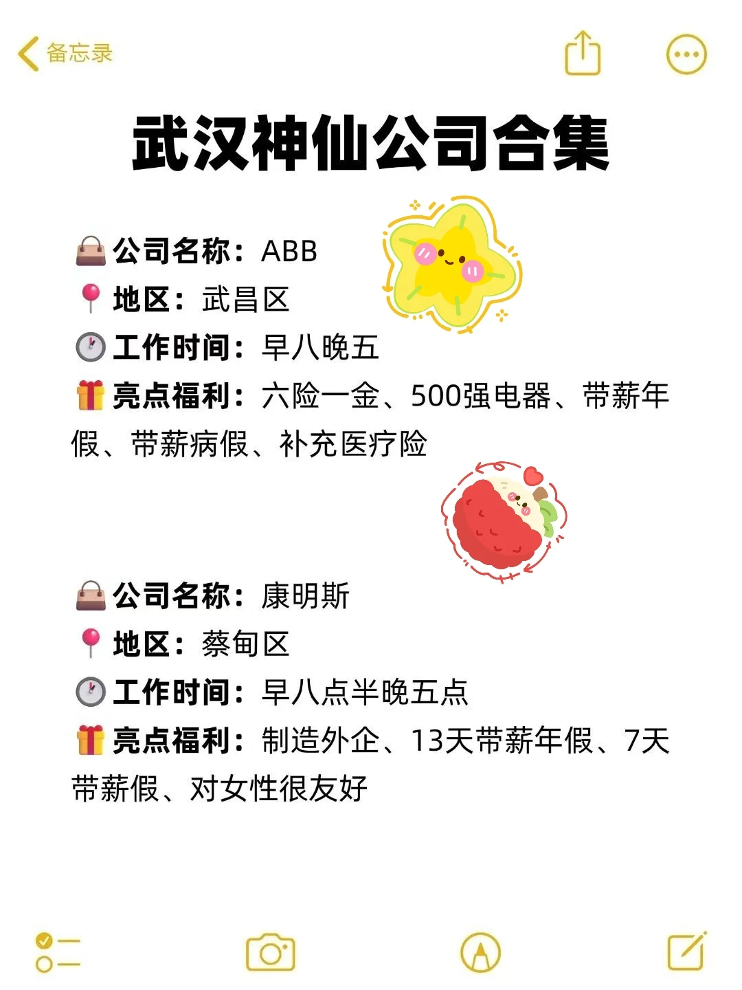 🔥武汉打工人冲！6家神仙公司超友好