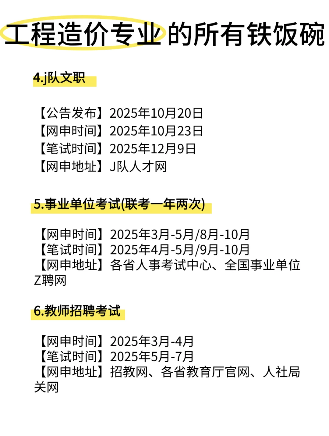 老天奶！属于工程造价专业的铁饭碗来啦！