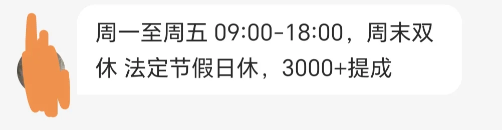 燕郊求职避雷，忽悠人面试