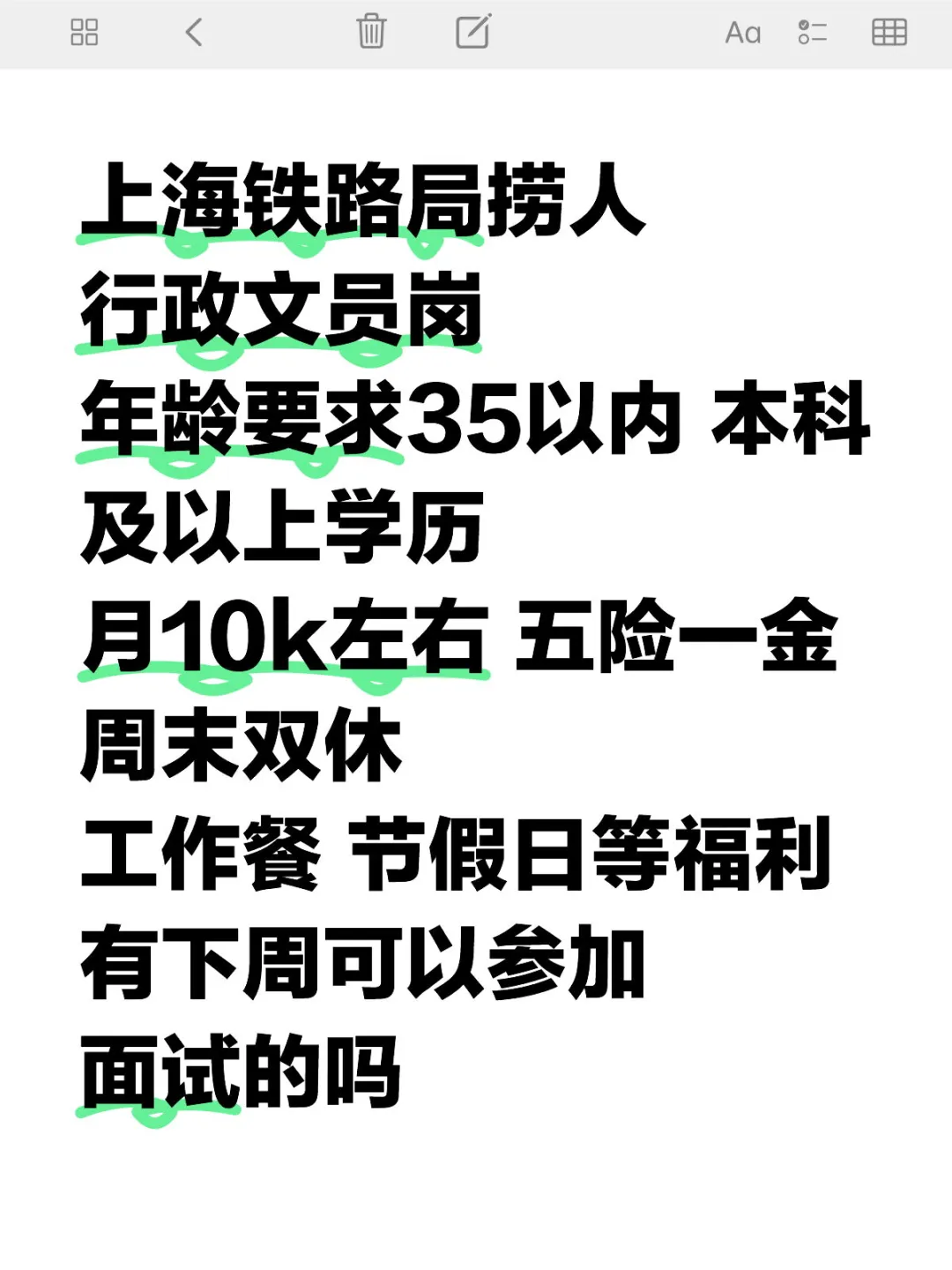 有近期可以到岗的吗 上海铁路局