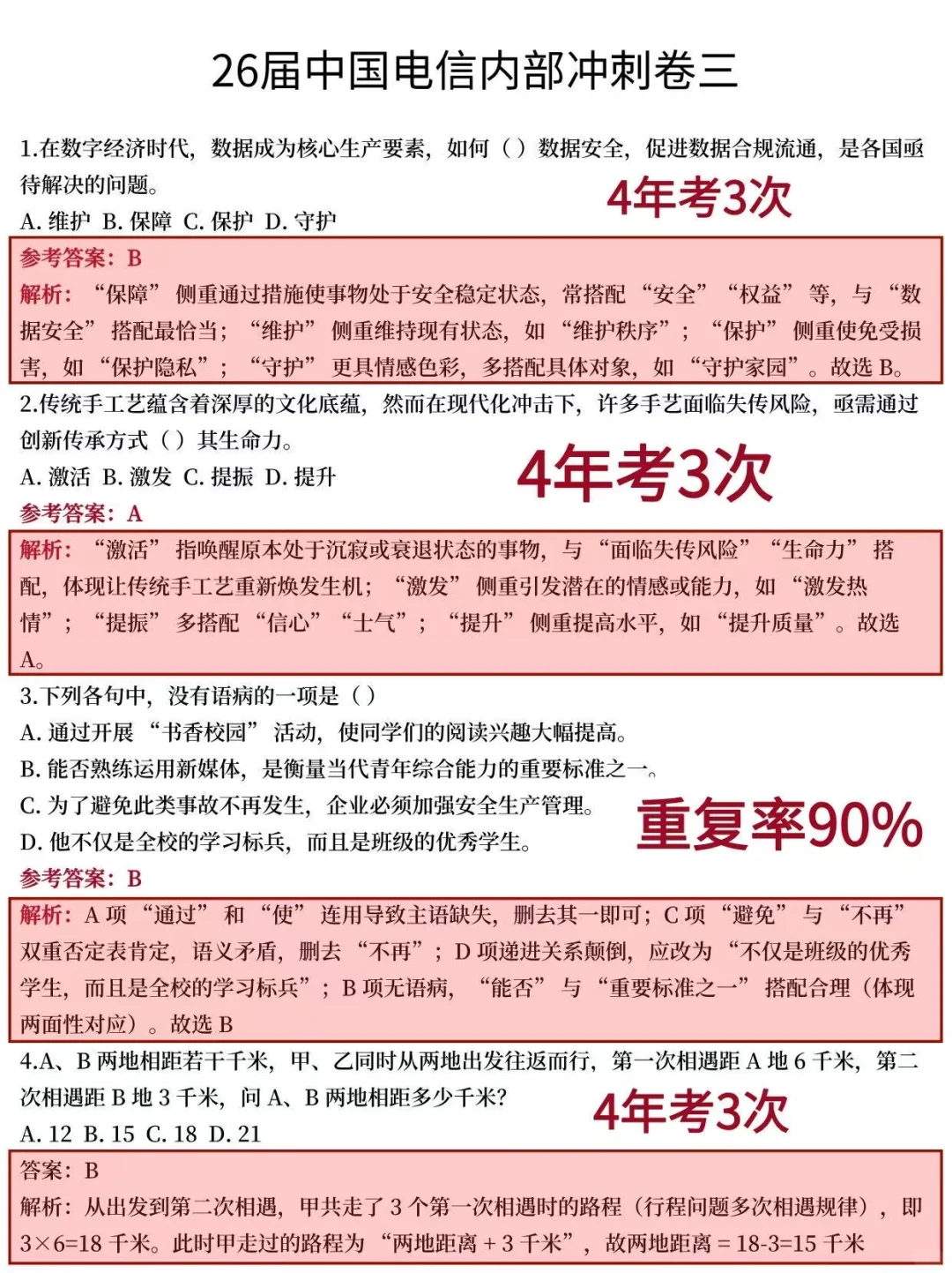 10.11-12中国电信笔试哒案已出放心玩吧