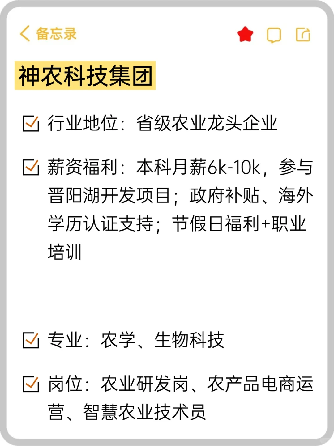 🚩base: 山西｜冷门待遇好央国企